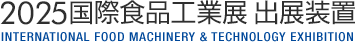 FOOMA JAPAN 2025国際食品工業展 出展装置